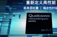 高通推出新的WiFi7射频前端模块可能会在今年晚些时候用于消费类设备