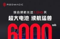 Red Magic 8 Pro确认拥有6,000 mAh电池和165W充电