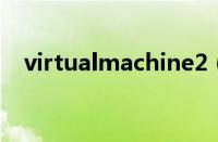 virtualmachine2（virtual machine2）