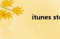 itunes store（itues）