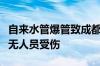 自来水管爆管致成都在建地铁路面塌陷，现场无人员受伤