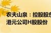 农夫山泉：控股股东养生堂拟增持不超20亿港元公司H股股份