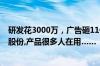 研发花3000万，广告砸11亿!梁朝伟、刘嘉玲也带不动水羊股份,产品很多人在用……