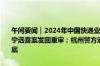 午间要闻｜2024年中国快递业务量突破1000亿件；宝新能源原董事长宁远喜案发回重审；杭州警方通报外卖骑手下跪事件，美团称将一管到底