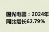 国光电器：2024年上半年净利润1.05亿元，同比增长62.79%