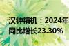 汉钟精机：2024年上半年净利润4.51亿元，同比增长23.30%