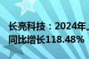 长亮科技：2024年上半年净利润183.7万元，同比增长118.48%