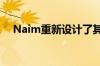 Naim重新设计了其最具标志性的放大器