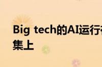 Big tech的AI运行在由贫困人员标记的数据集上