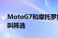 MotoG7和摩托罗拉One获得数字健康和呼叫筛选