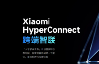 小米展示 HyperConnect 功能