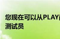 您现在可以从PLAY商店成为THREADSBETA测试员