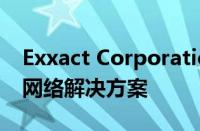 Exxact Corporation将提供最新的NVIDIA网络解决方案