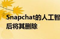 Snapchat的人工智能助手发布了一个故事然后将其删除