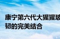 康宁第六代大猩猩玻璃的强悍表现：技术与坚韧的完美结合