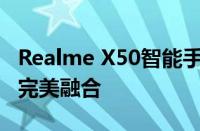 Realme X50智能手机全面评测：性能与设计完美融合