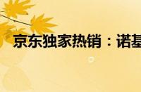 京东独家热销：诺基亚1050手机重磅来袭