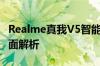 Realme真我V5智能手机评测：性能与体验全面解析