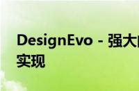 DesignEvo - 强大的在线设计工具助力创意实现